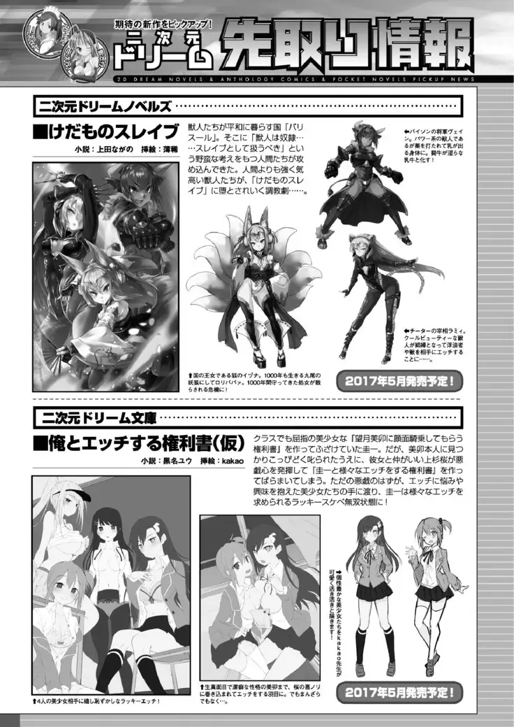 2D Dream Magazine 2017-06 Vol.94