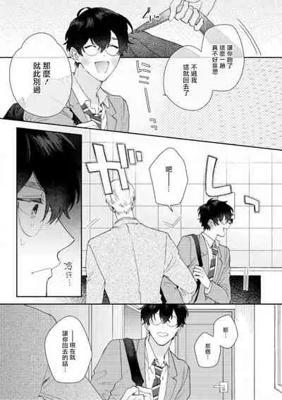[Nanatsuno Wataru] Hata-kun wa Seifuku de xx Saretai | 波多君想要穿著制服做 Ch. 1-3 [Chinese] [拾荒者汉化组] [Digital]