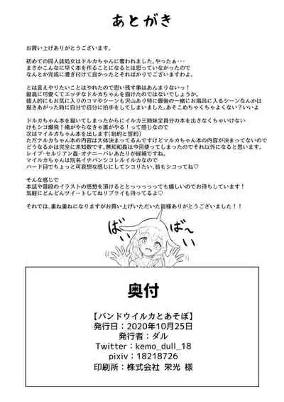 Bandou Iruka to Asobo