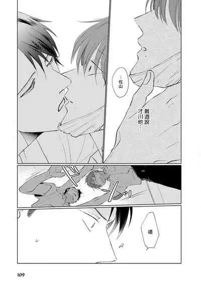 [Sango Mitsuru] Mask Danshi wa Koishitakunai no ni | 口罩男子明明不想谈恋爱 Ch. 1-10+番外 完结 [Chinese] [拾荒者汉化组] [Digital]