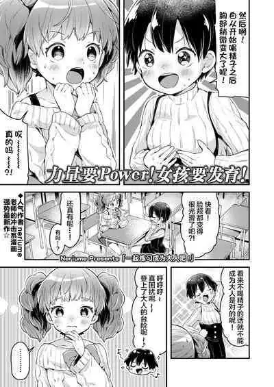 Issho ni Otona Training!