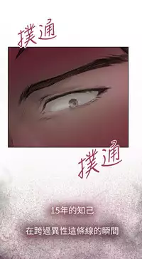 H-MATE 爱上男闺蜜【 chinese】中文 ch1-20