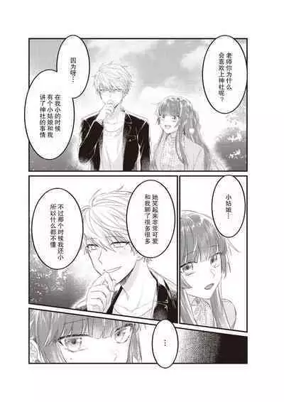 densha de, jugyō. Sensei to. | 在电车里，上课。和老师。1-4