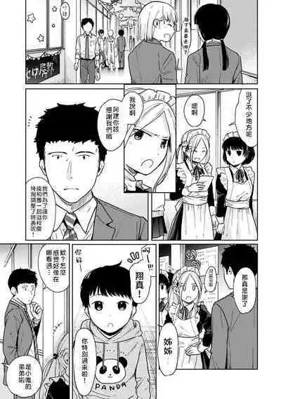 1LDK+JK Ikinari Doukyo? Micchaku!? Hatsu Ecchi!!? | 1LDK+JK 突然間展開同居? 極度貼近!?初體驗!? Ch. 18-37