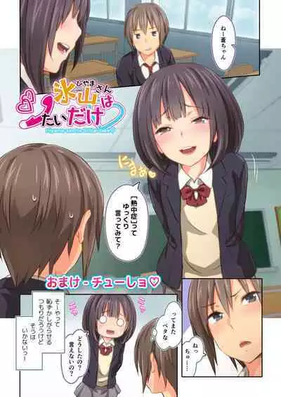 Hiyama-san ha SHItai dake