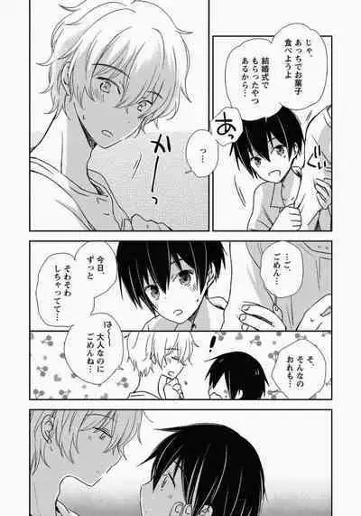 Ichibanboshi no Yukue