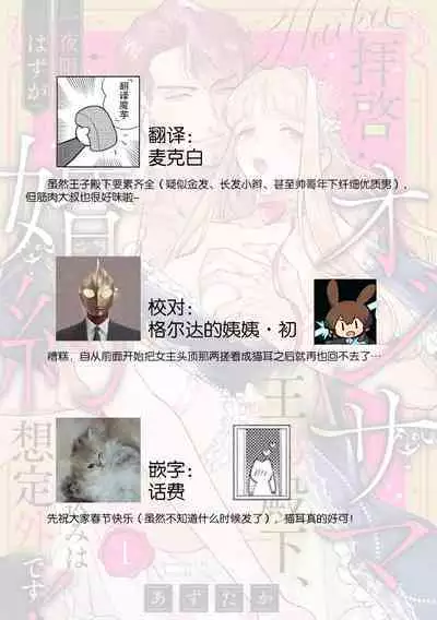 [Azuta ka] haikei ojisama-ō otōto denka, ichiya kagiri no hazu ga kon'yaku no mōshikomi wa sōtei-gaidesu! | 拜启 王弟殿下、 本该是限定一夜但婚约的申请却是意料之外！1-3 [Chinese] [莉赛特汉化组]