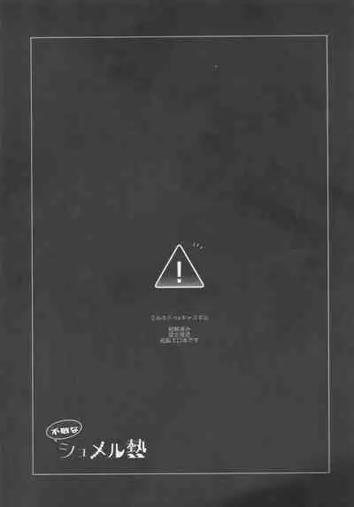 Fukeina Shumeru Netsu