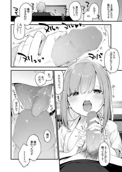 漫画#ゲームと彼女