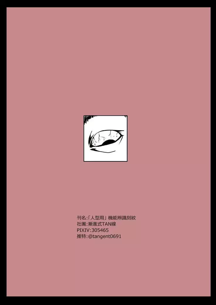 T-Dolls only Function Identification Tattoo