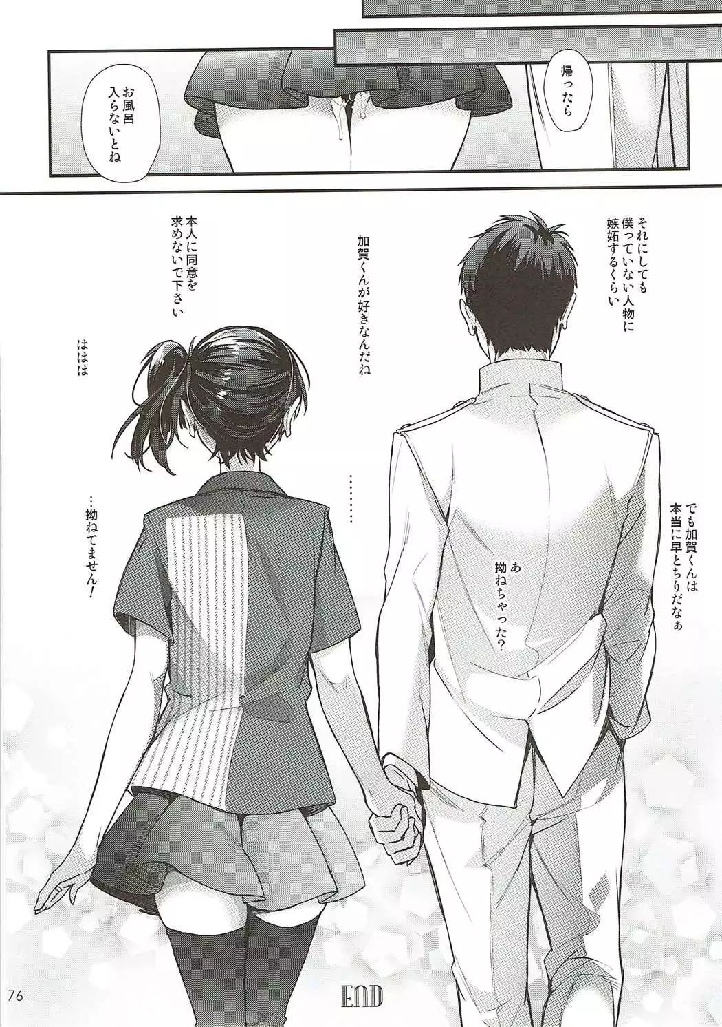 Kaga Yotogi Soushuuhen