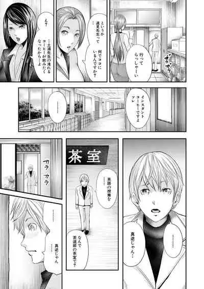 [Mitarai Yuuki] Jokyōshi 5-ri to boku 1-ri [Digital]