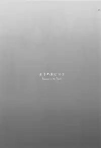 (C88) [ETC×ETC (Aiyoshi Hazuki)] Yoru no Odoriko (Aikatsu!)