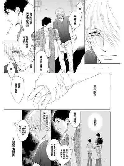 Koko wa Yasashii Niwa | 置身于温柔之庭 Ch. 1-5