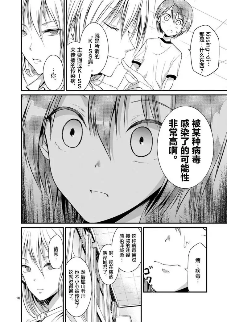 Tensei Pandemic 1-11