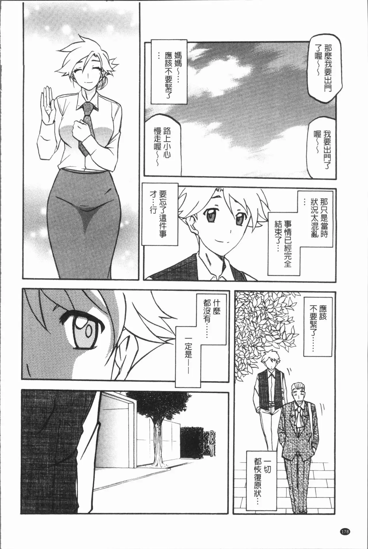 Shiawase | 女流性福