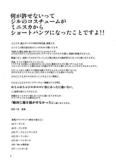 [FAKESTAR (Miharu)] REJ (Biohazard)