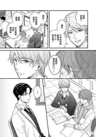 [Nomiya Tomoka] BL Game no Shujinkou ni Nattara Rival ni Dekiai Sareta Ken | 变成BL游戏主角后被死对头溺爱的那件事 1-6 [Chinese] [冒险者公会] [Digital]