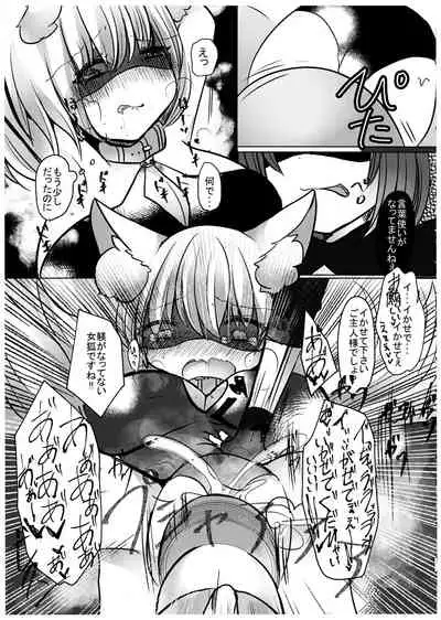 Gyakuten Shujuukankei