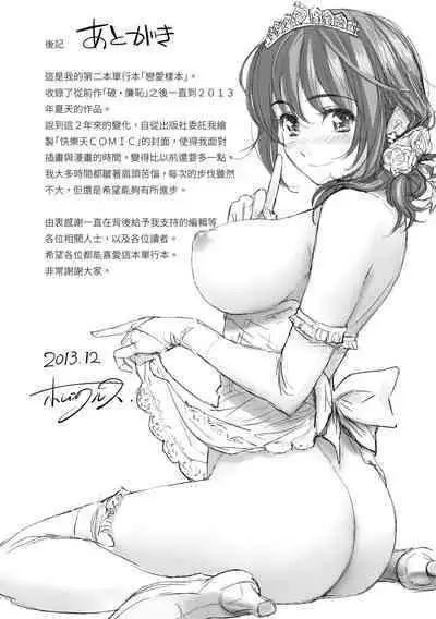 Renai Sample - She is crazy about sweet love... | 戀愛樣本