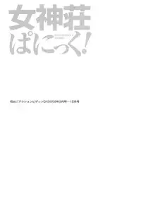 [Maeda Sengoku] Megamisou Panic