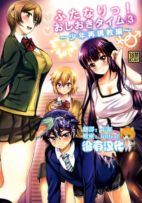 Futanari! Oshioki Time 3 ~Shounen Saichoukyou Hen~