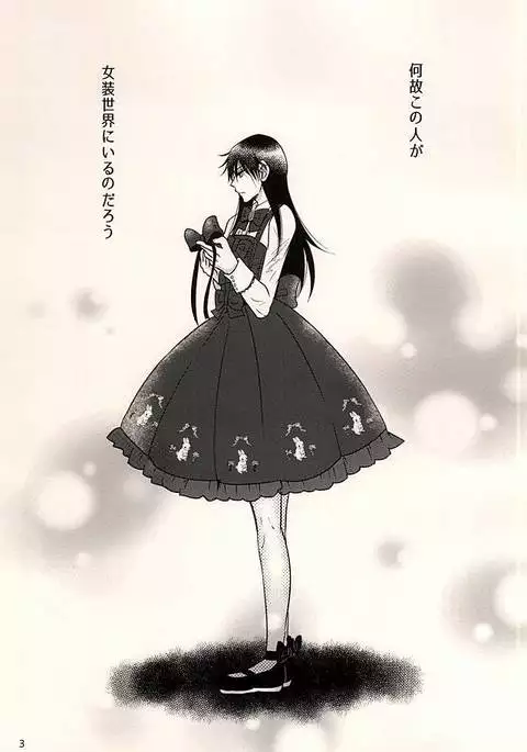 Hachi to Usagi no Josou Chakai