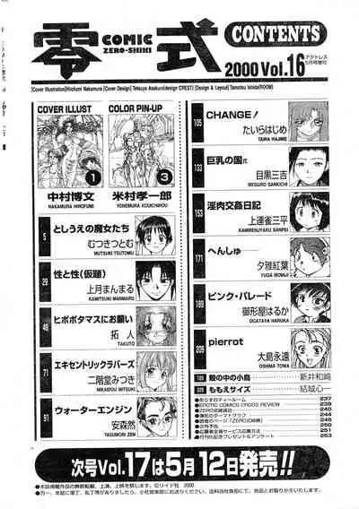 COMIC Zero-Shiki Vol. 16 2000-05