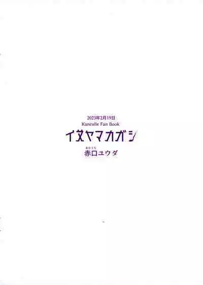 Shirudaku Tenryuu-chan