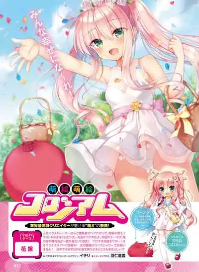 Dengeki Moeoh 2020-06