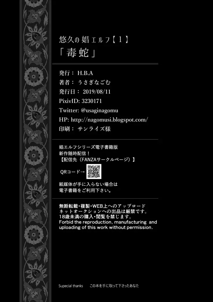 Yuukyuu no Shou Elf 1 "Dokuhebi"