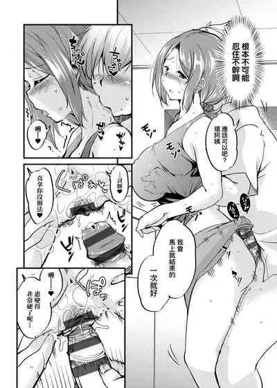 [Narusawa Kei] Ritou e Tenkou Shitara Host Family ga Dosukebe de Komaru | 轉學到離島後寄宿家庭內超色情的困擾 [Chinese] [Digital]