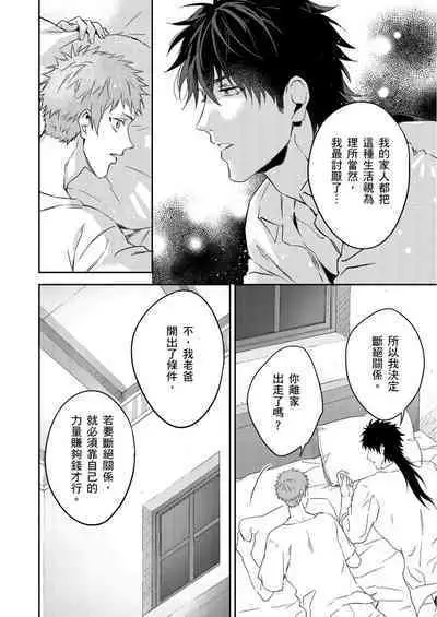 Shusendo Kishi ga Ore o Nakaseyou to Shiteimasu | 守財奴騎士對惹我哭感到樂在其中 Ch. 1-16