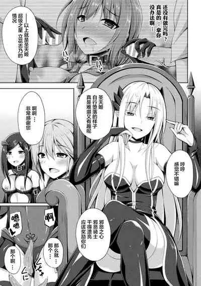 [Narumi Yuu] Daraku no Temptation - Fallen Tempation ch.1-3 [Chinese] [不咕鸟x这很恶堕汉化组] [Digital]