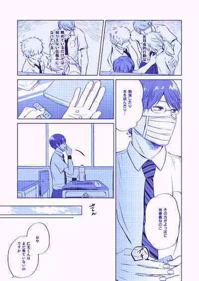 Utsukushiku aoki rinri