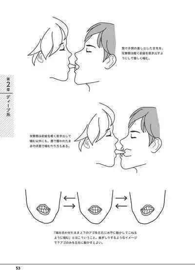 唇と舌の性感開発・キス完全マニュアル イラスト版……とろキス