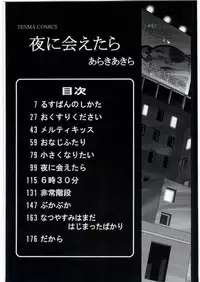 [Araki Akira] Yoru Ni Aetara Ch. 1-7,9 [English][ugliblawg]