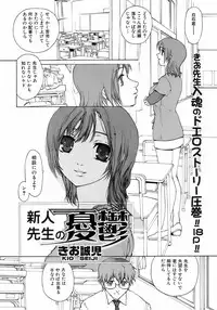 Jun-ai Kajitsu 2008-07