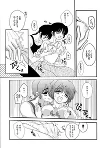 (SPARK11) [Kinokotai (Various)] Atashi no Itoshii Iinazuke (Ranma 1/2)