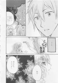 [Saiya] Ai no Kotoba o Utatteyo #2