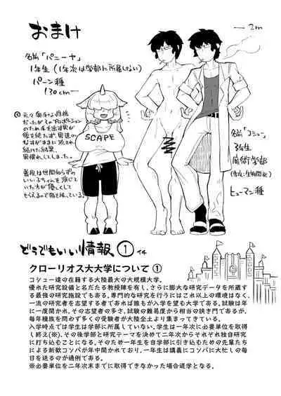 [AstroQube (masha)] 不純異種族交遊レポート１[Digital]