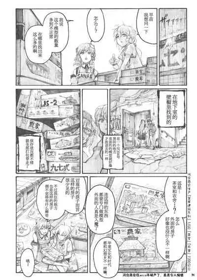 (C84) [ZAZENBEAT (Chihiro)] 99-Shiki Sensha Mokei ～how to build type 99 tank plastic models.～ (Touhou Project) [Chinese] [白杨汉化组]