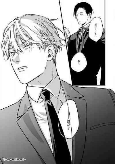 "Shitsuji" ni Natta Anata wo 1-5