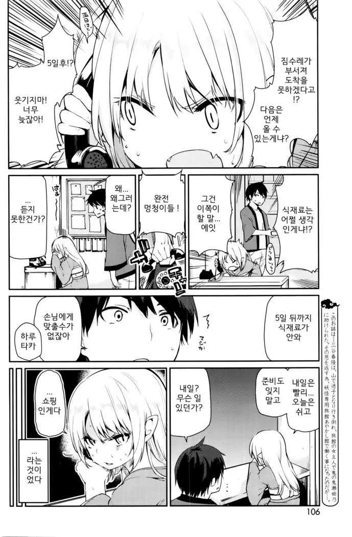 Ayakashi-kan e Youkoso! Ch. 5