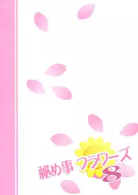 (C88) [Purimomo (Goyac)] Himegoto Flowers 8 (YuruYuri) [Chinese] [脸肿汉化组]