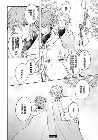 Renkinjutsushi to Ao no Tomoshibi | 炼金术师与青蓝之灯