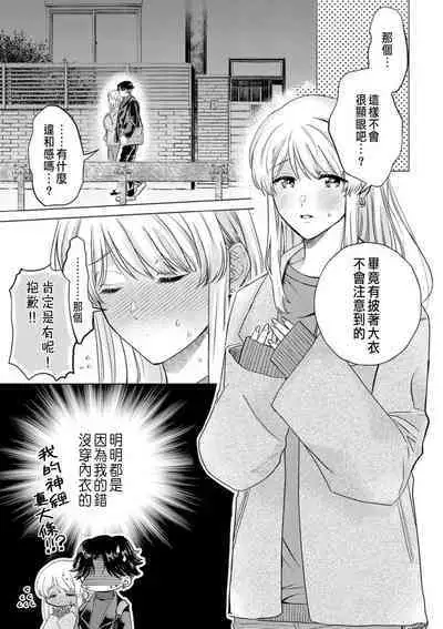 Daisuki na Hito nanoni SeFri Keiyaku Musunjaimashita... Ch.1-9 | 明明是最喜歡的人卻結下了炮友契約...