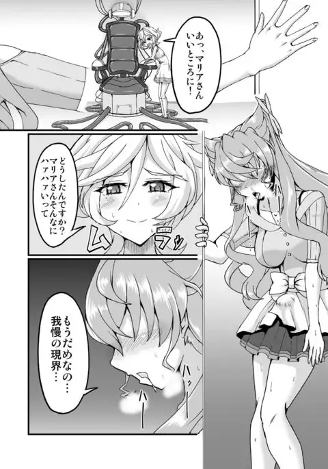 Sukebe Book of Futanari Maria