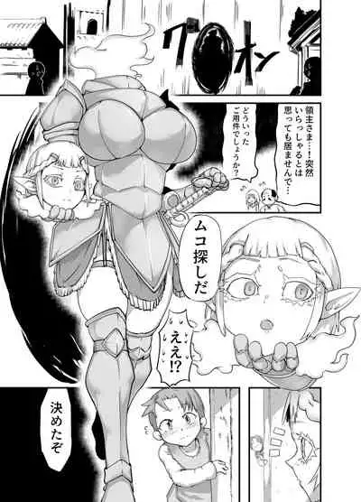 Dullahan Ryoushu no Mukosagashi