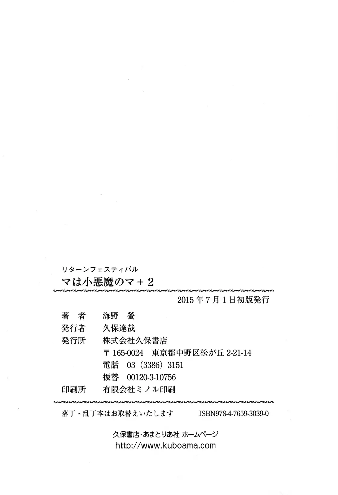 マは小悪魔のマ+2